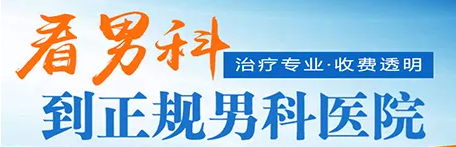 佛山泌尿医院，佛山泌尿外科医院，佛山名仕医院