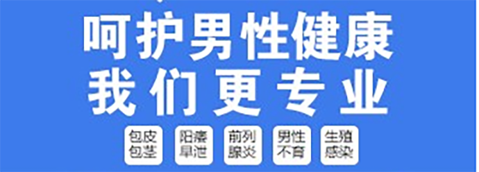 佛山看男科，佛山泌尿医院，佛山名仕医院