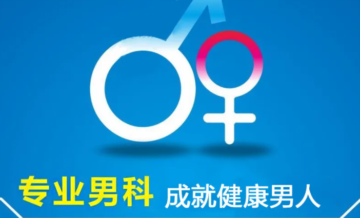 佛山看男科，佛山泌尿医院，佛山名仕医院