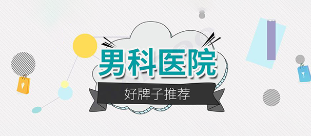 佛山名仕医院可信吗